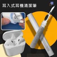 在飛比找松果購物優惠-AirPods 耳機清潔工具組 (6折)