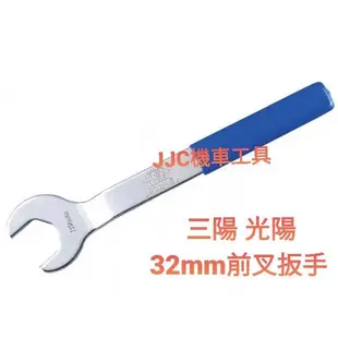 JJC機車工具 前叉珠碗板手 加厚型 32mm 46mm 珠碗扳手 前叉珠碗 八角扳手 前叉螺母珠碗工具 台灣大廠製造