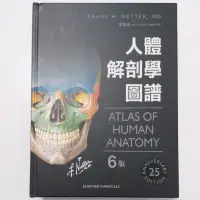 在飛比找蝦皮購物優惠-Netter's 人體解剖學圖譜 6版  Atlas of 