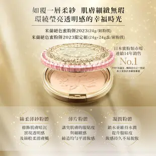 【Kanebo 佳麗寶】米蘭 Milano Collection 絕色蜜粉餅限定組 24g+24g(蕊) (2023)