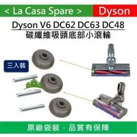 在飛比找Yahoo!奇摩拍賣優惠-My Dyson 原廠一組三顆V6 DC62 SV03 SV