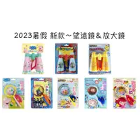 在飛比找蝦皮購物優惠-【抬頭有書】京甫 2023暑假新款 小小探險家望遠鏡觀察家放