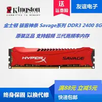 在飛比找Yahoo!奇摩拍賣優惠-金士頓駭客神條 Savage系列DDR3 2400 8GB臺