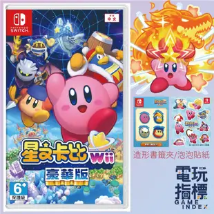 【電玩指標】十倍蝦幣 NS Switch 星之卡比 wii 豪華版 中文 動作 多人 橫屏 闖關 合作 兒童