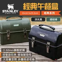 在飛比找樂天市場購物網優惠-【STANLEY】經典系列 經典午餐盒 收納箱 10QT 錘