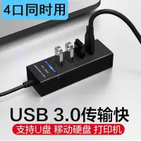 在飛比找樂天市場購物網優惠-USB接口擴展高速轉換器筆記本電腦3.0接口分線器一拖四HU