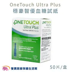 【來電有優惠】OneTouch Ultra Plus 穩豪智優血糖試紙 50片/盒 血糖試紙