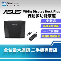 在飛比找創宇通訊優惠-【全新品】ASUS WiGig Display Dock P