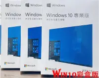 在飛比找露天拍賣優惠-全場免運【現貨】 Win10 pro 專業版 彩盒 win1