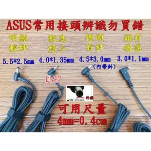 ASUS 45W 變壓器 4.0*1.35 UX302LG UX32LN UX303LA TX201 (9.3折)