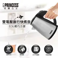 在飛比找誠品線上優惠-PRINCESS雙電壓旅行快煮壺