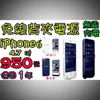 在飛比找蝦皮購物優惠-i phone6/6s 無線充電器