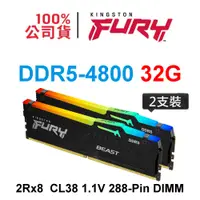 在飛比找蝦皮商城優惠-金士頓 FURY Beast DDR5 4800 32G x