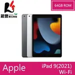 APPLE IPAD 9(2021) 64G WI-FI版 10.2 吋平板