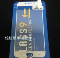 在飛比找Yahoo!奇摩拍賣優惠-OPPO R9 (X9009) 5.5吋《日本材料9H鋼化滿