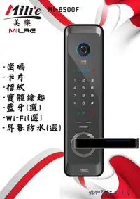 在飛比找Yahoo!奇摩拍賣優惠-台灣賣家 售價含基本安裝 美樂 Milre MI6500F 