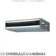 《可議價》Panasonic國際牌【CS-SX80BDA2/CU-LJ80BHA2】變頻冷暖薄型吊隱式分離式冷氣