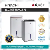 在飛比找蝦皮購物優惠-<HITACHI 日立 | 除濕機目錄>200系列~歡迎詢價