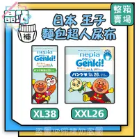 在飛比找露天拍賣優惠-日本 免運 含稅  Genki nepia 王子尿布 麵包超