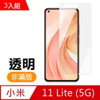 在飛比找PChome24h購物優惠-超值3入組 小米11Lite保護貼 小米 11 Lite 5