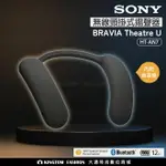 SONY BRAVIA THEATRE U (HT-AN7) 無線頸掛式揚聲器 藍芽喇叭