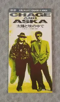 在飛比找Yahoo!奇摩拍賣優惠-CHAGE & ASKA - 太陽と埃の中で (C/W 男と