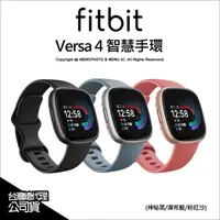 在飛比找Yahoo奇摩購物中心優惠-Fitbit Versa 4 健康運動智慧手錶(睡眠血氧監測