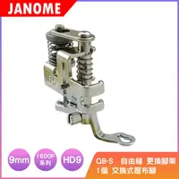 在飛比找樂天市場購物網優惠-【松芝拼布坊】車樂美 JANOME【9mm、仿工業 1600