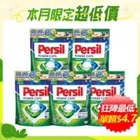 在飛比找PChome24h購物優惠-Persil寶瀅三合一洗衣膠囊補充包33入X5包/箱購