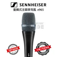 在飛比找蝦皮購物優惠-『專業收音』Sennheiser E965 電容式麥克風 高