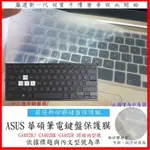 ASUS ROG ZEPHYRUS G14 GA402RJ GA402RK GA402R  鍵盤套 鍵盤保護膜 鍵盤保護