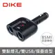 DIKE DAC220 QC3.0雙USB帶點菸器車用擴充座 車充 點菸器車充 BSMI認證 通用電源 蝦皮直送 現貨