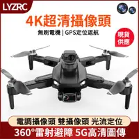 在飛比找ETMall東森購物網優惠-【 LYZRC】L900SE MAX 360度激光避障無人機