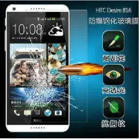 在飛比找蝦皮購物優惠-HTC Desire 816 鋼化玻璃膜 HTC816 9H