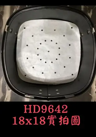 結束營業 現貨出清 打洞 方型 方 有洞 烘焙紙 適用 飛利浦 安晴 氣炸鍋 HD9220 HD9240 HD9642