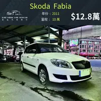 在飛比找蝦皮購物優惠-【高CP】2011 Skoda FABIA 1.6 12.8