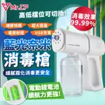 K5 PRO 奈米噴霧槍 （酒精噴霧機 奈米藍光消毒槍 消毒霧化機）