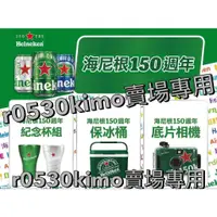 在飛比找蝦皮購物優惠-海尼根 Heineken 150週年 150周年 紀念杯組 