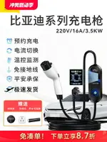 比亞迪充電槍3KW海豚海鷗新能源充電器隨車充唐漢宋秦DMI元PLUS-加LINI購買享優惠