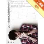 人生就像茶葉蛋，有裂痕才入味[二手書_良好]11316150973 TAAZE讀冊生活網路書店