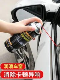 在飛比找樂天市場購物網優惠-車窗潤滑劑 汽車用車窗潤滑劑升降專用脂電動玻璃天窗軌道噴劑橡