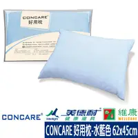 在飛比找蝦皮商城優惠-CONCARE 康護好用枕-水藍色 62x45cm(壓縮包裝