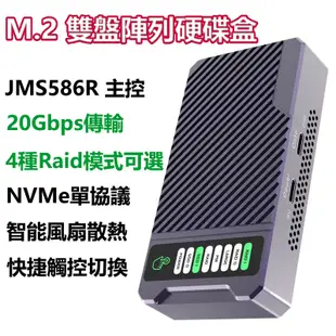 🌟免運速發🌟M.2外接盒RAID雙盤位阵列20Gbps風扇散熱TypeC移動固態SSD硬碟盒子NVMe通用手机筆電外置盒
