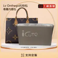 在飛比找蝦皮商城精選優惠-適用於LV Onthego 25/34/35/41內膽包 路