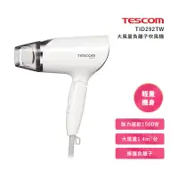 在飛比找momo購物網優惠-【TESCOM】大風量負離子吹風機 TID292TW