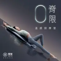 在飛比找博客來優惠-輝葉 ZeroBack 0脊限 溫感按摩墊HY-906(拉筋