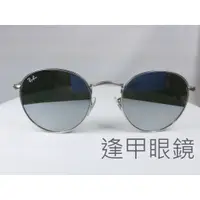 在飛比找蝦皮購物優惠-『逢甲眼鏡』Ray Ban雷朋 全新正品 太陽眼鏡 霧面銀金