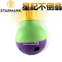 在飛比找Yahoo!奇摩拍賣優惠-星記 StarMark 不倒翁玩具 狗用寵物玩具 可裝填飼料