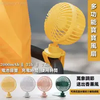 在飛比找蝦皮商城精選優惠-推車風扇 推車夾扇小風扇 小電風扇 嬰兒車風扇 嬰兒電風扇 