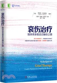 在飛比找三民網路書店優惠-哀傷治療：陪伴喪親者走過幽谷之路（簡體書）